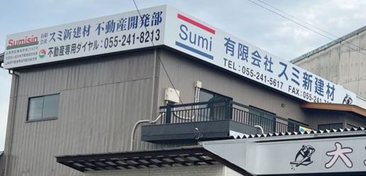 スミ新建材画像