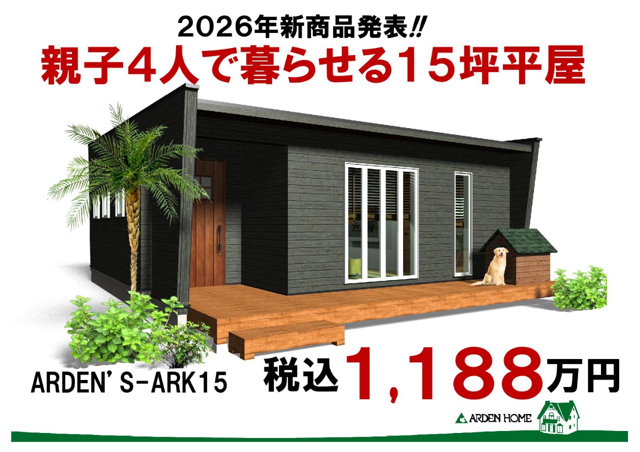 アーデンホームインターナショナル画像