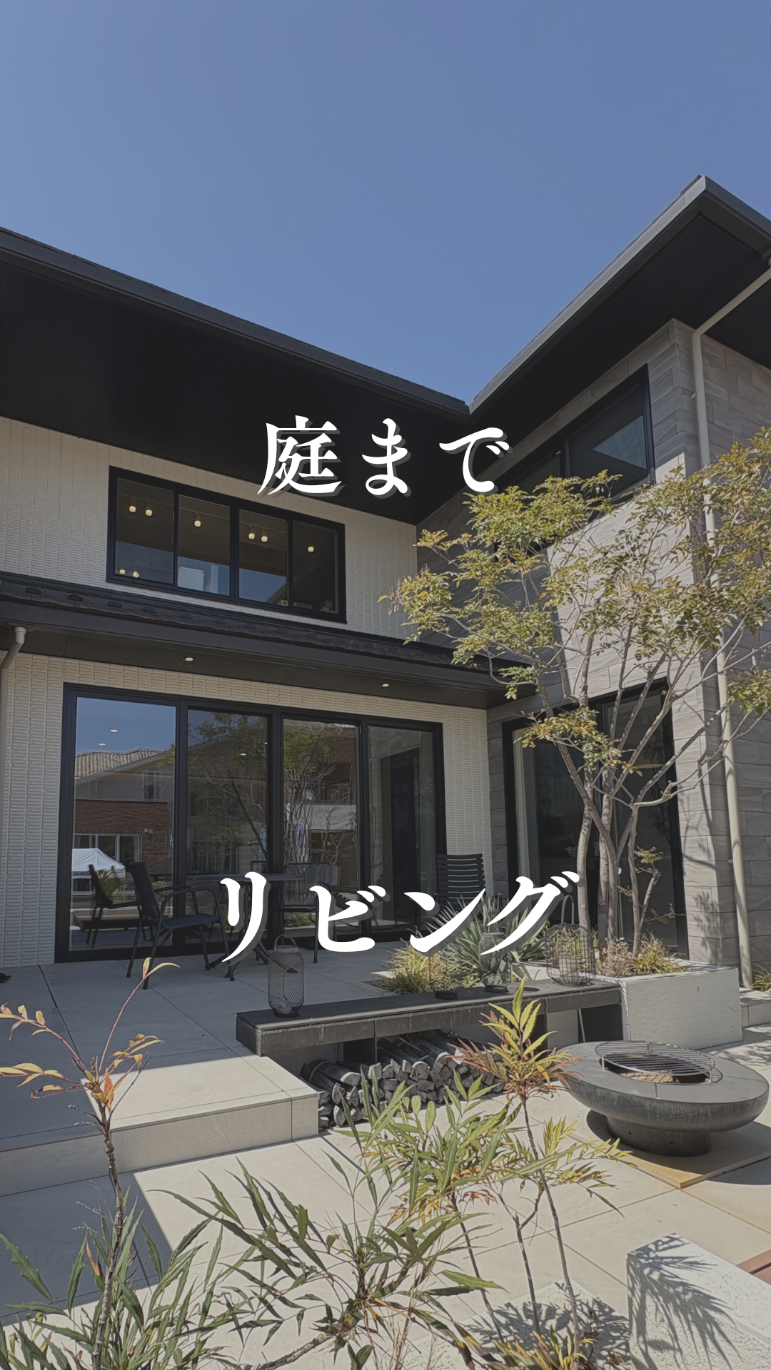 インスタグラム「庭までリビング」を更新しました！