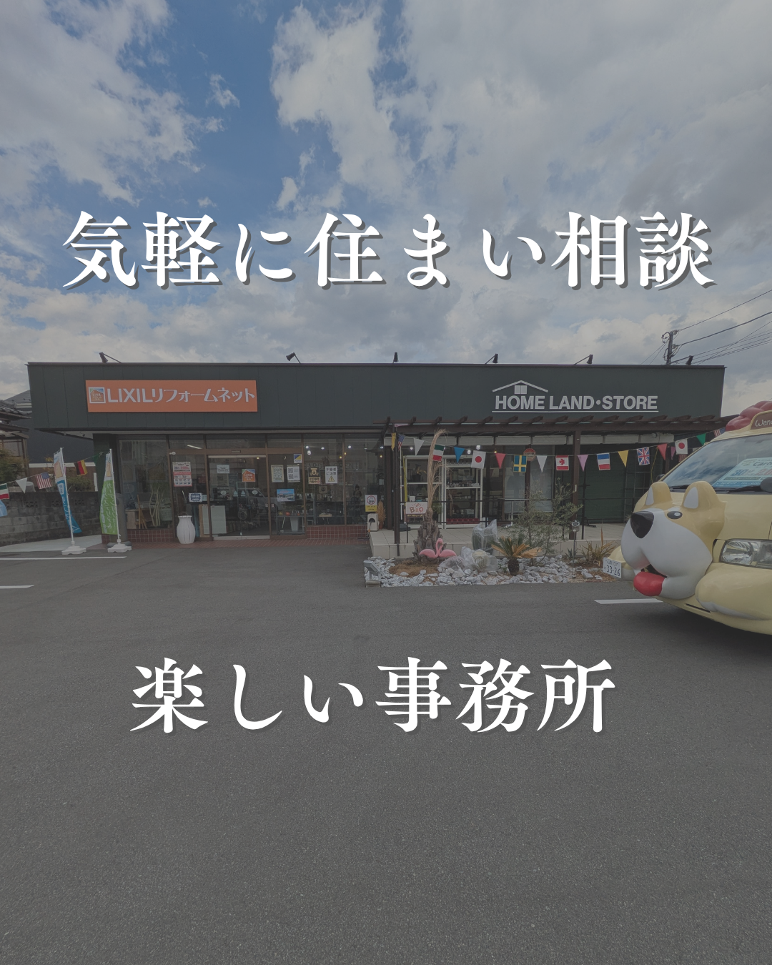 インスタグラム「気軽に住まい相談　楽しい事務所」を更新しました！