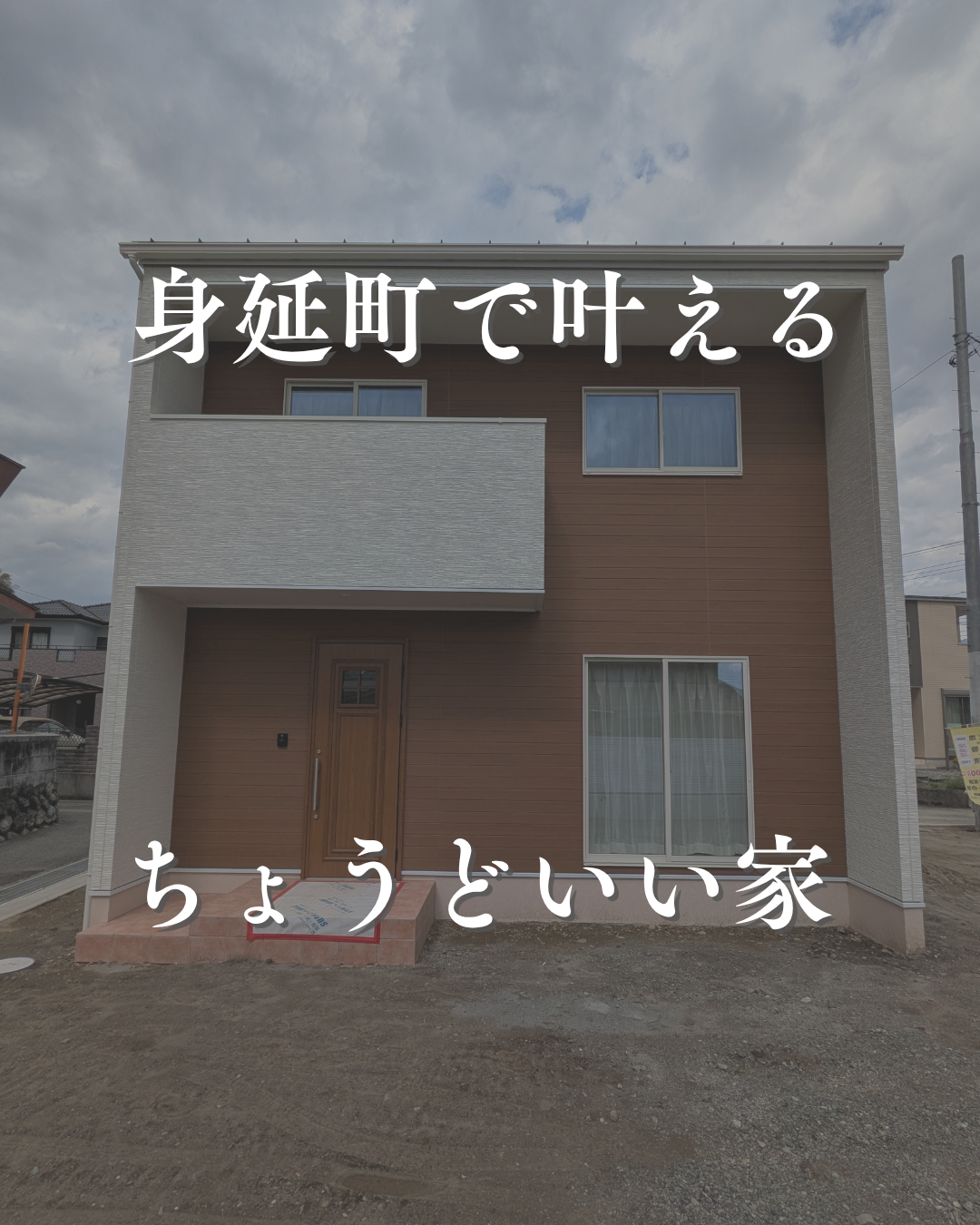インスタグラム「身延町で叶える　ちょうどいい家」を更新しました！