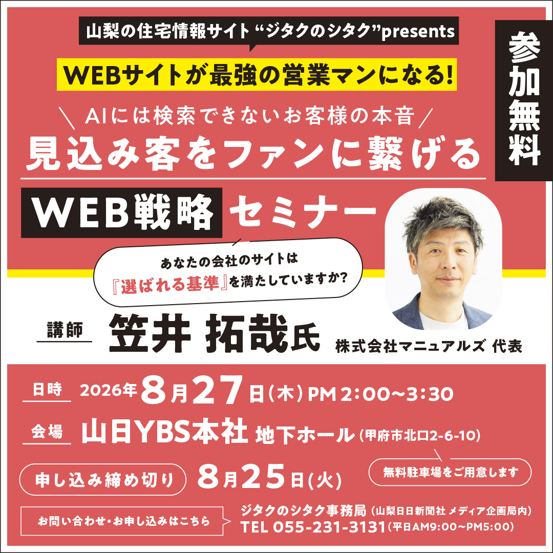 「見込み客をファンに繋げるWEB戦略セミナー」を開催します！