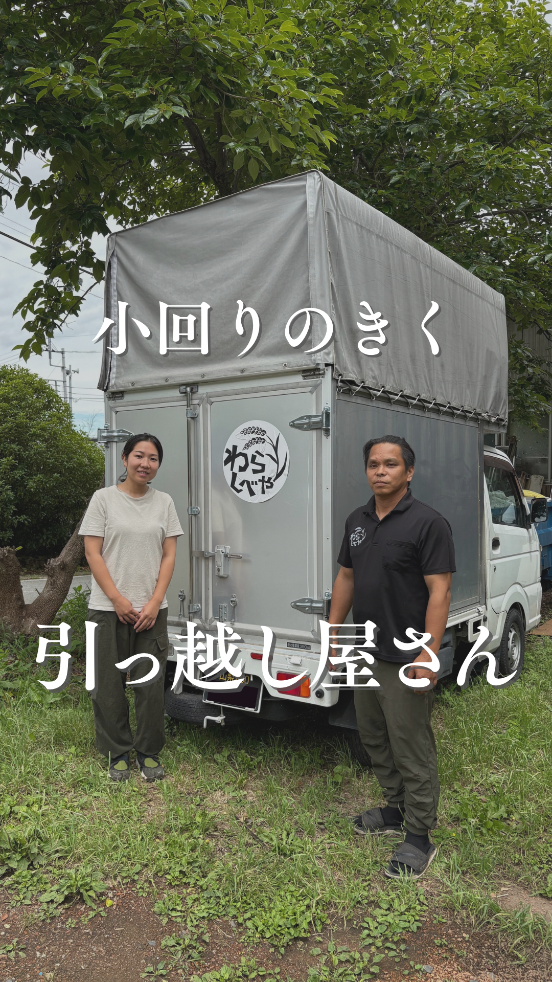 インスタグラム「小回りのきく引っ越し屋さん」を更新しました！