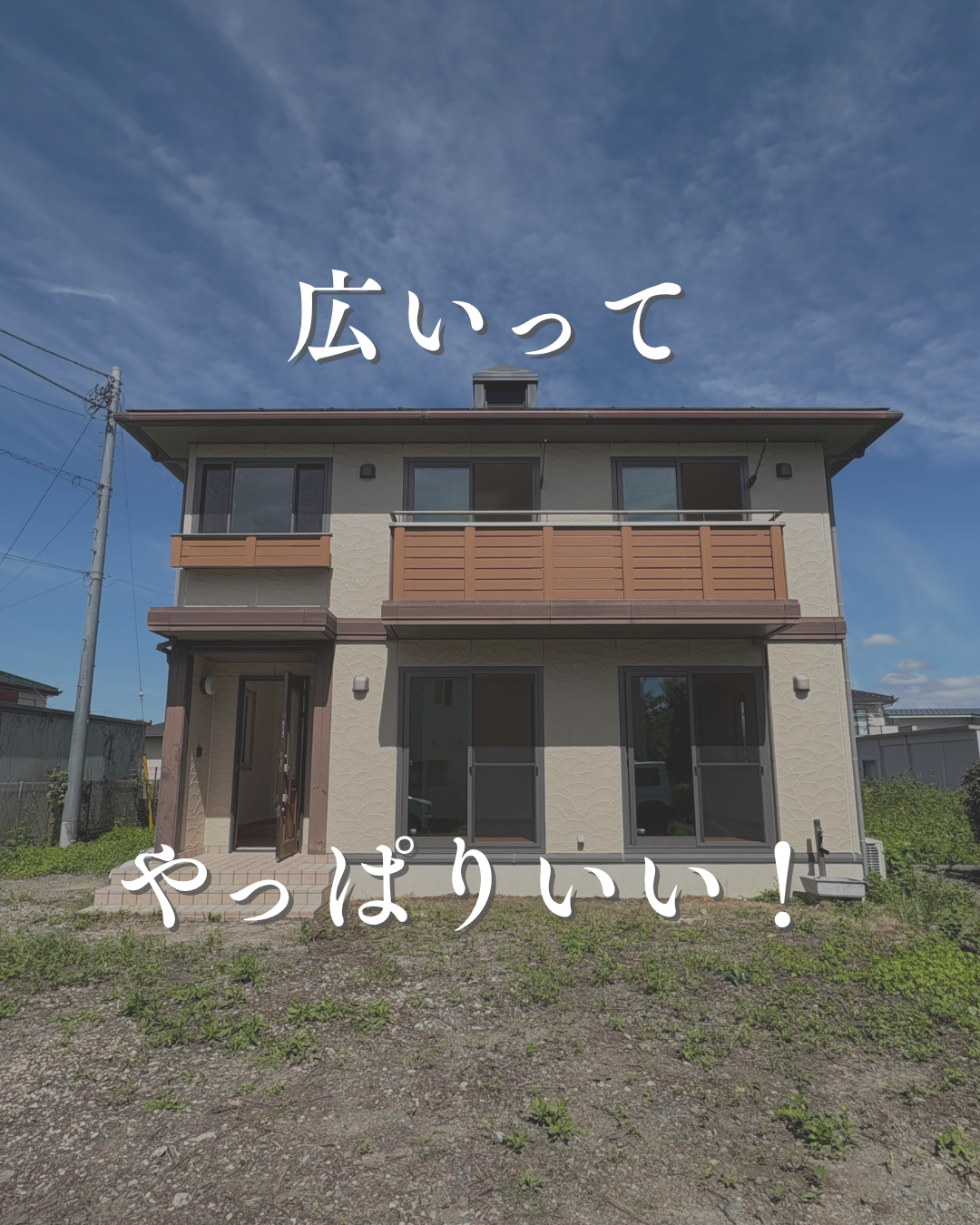 インスタグラム「広いって　やっぱりいい！」を更新しました！