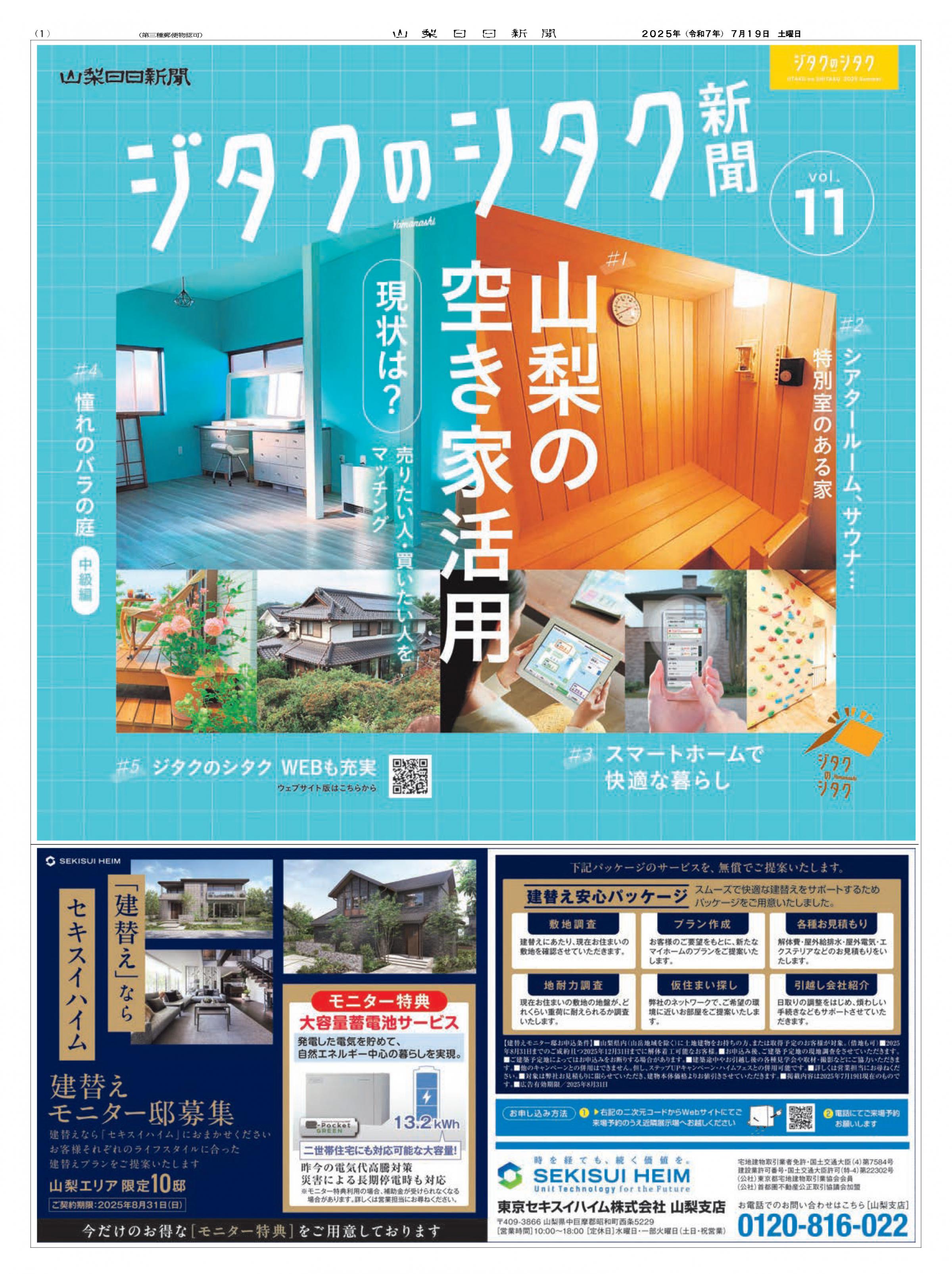 2025年夏号