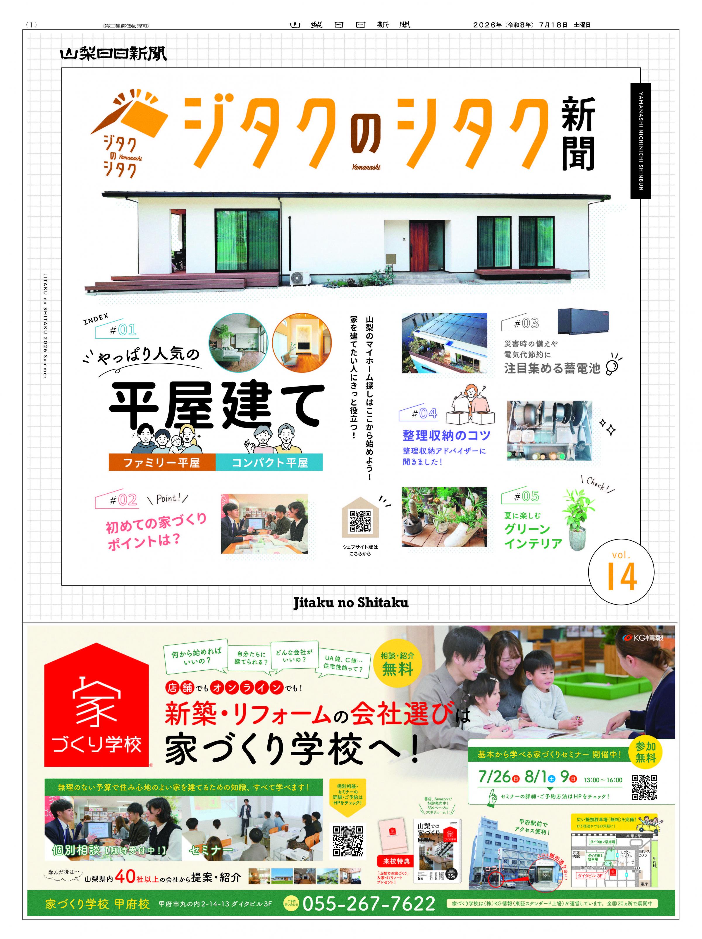 2026年夏号